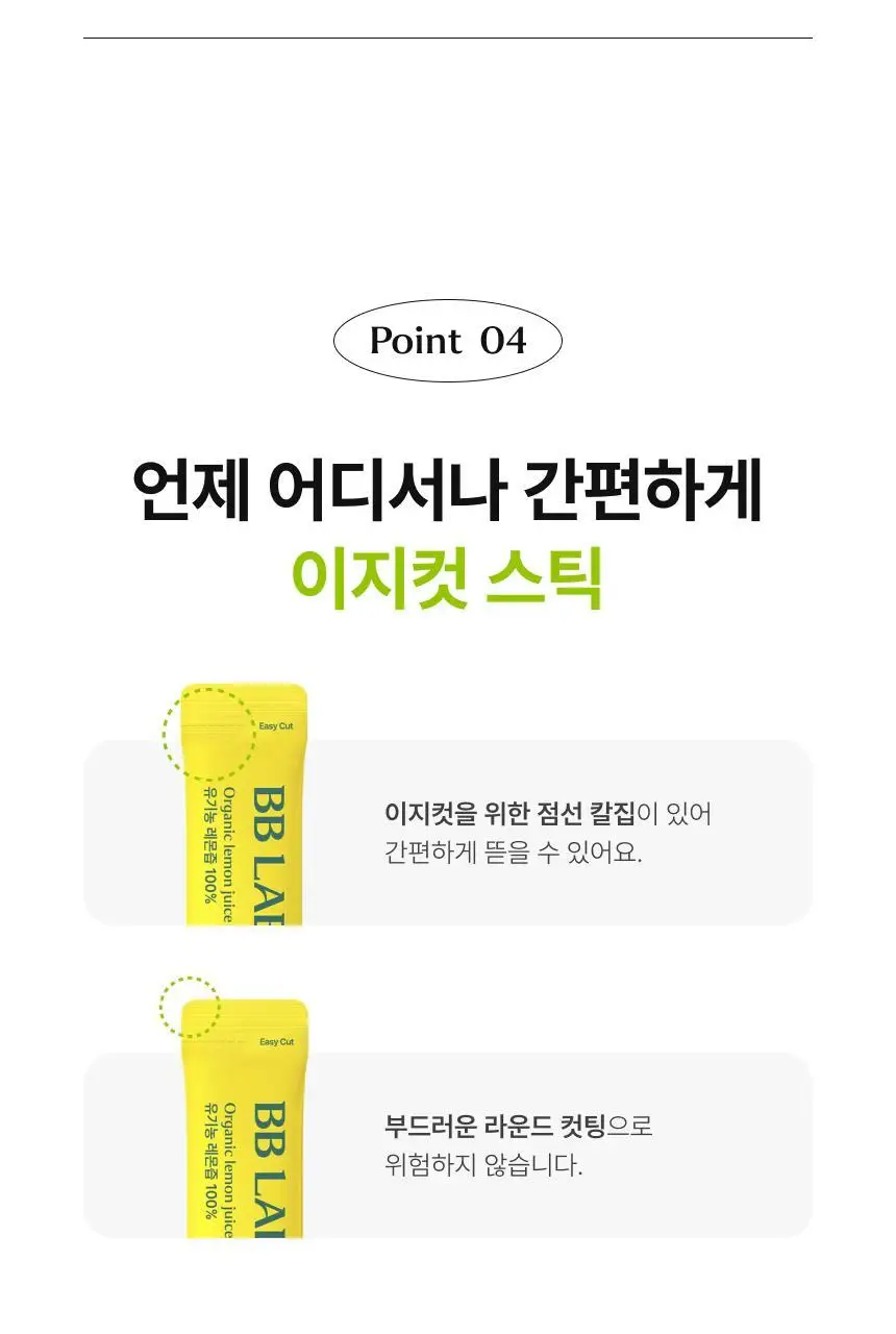 [하지원 PICK/1+1] 비비랩 퓨어 유기농 레몬즙 100% 10포(10일분) 상세페이지 16